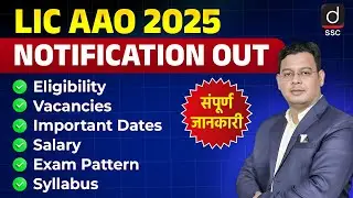 LIC AAO Notification 2025 Out | LIC AAO Salary, Exam Pattern, Syllabus & Eligibility | Drishti SSC