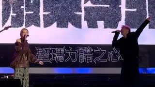 陳蕾 x Dear Jane 驚喜合唱《聖瑪力諾之心》 20250101 澳門除夕倒數 #live #crossover 