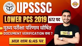UPSSSC Lower PCS Mains Result | UPSSSC 672 VACANCIES | UPSSSC DOCUMENT VERIFICATION | BY VIVEK SIR