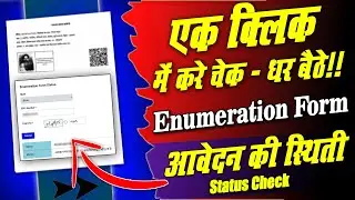 Bihar Enumeration Form Status Check | Bihar Voter Form Status Check 2025 | Onilne Process
