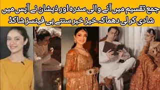 JAMA taqseem main any wali sidra or zishaan nay shadi Kar li