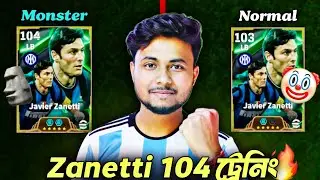 ফ্রী JAVIER ZANETTI 104 ট্রেনিং গাইড 🥶| zanetti efootball 2026 best tranning