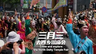 Come and explore the North Deity Temple Fair in Xixiang
