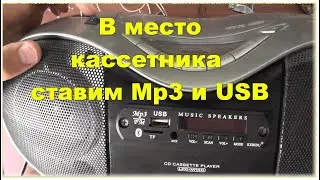 What&rsquo;s Inside an Old CD Player? Устанавливаю Mp3? USB play
