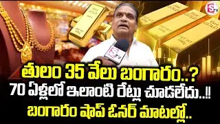 35 వేలు తగ్గిన బంగారం ధర | Gold Price Fall Down | Gold Rate | Gold Price 2026 |@SumanTVPrimeTelugu