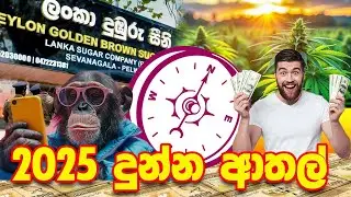 වෙනස සැපද ?  | PATHTHARA MALLI