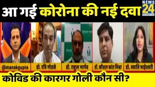 Antibody drug cocktail: India में Regeneron की Casirivimab और Imdevimab को मंज़ूरी | Corona medicine