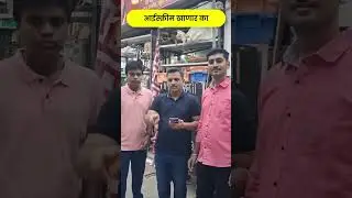 आईस्क्रीम खाणार का #comedy #maharashtrianvlogs #dailyvideo #marathi #funny #fun #comedylovervlog