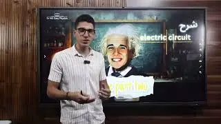 Physics Revision Chapter 1 | Rheostat,Kirchhoff,  I &V Divider,Brightness| for 3rd secondary شرح وحل