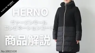 「HERNO/ヘルノ」レディース ヴァージンウール コンビネーションコート【商品紹介】