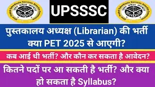 UPSSSC Librarian New Vacancy 2026!!