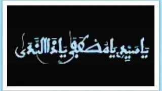 Ya Sayyidi Ya Mustafa