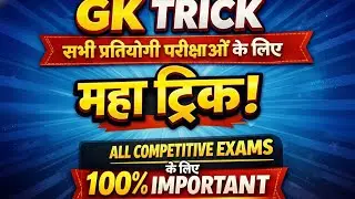 GK Trick Hindi | Static GK Memory Trick in 60 Seconds#exampreparation #exam #ssc gd#railwayexam 