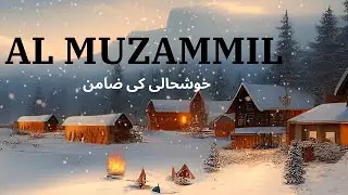 RECITATION BEAUTY OF VOICE,SURAH ALMUZAMMIL QARI MOAZAM WAHEED