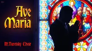 Хор Турецкого &ndash; Ave Maria (Премьера клипа 2021) | Аве Мария