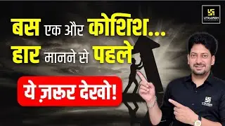 बस एक और कोशिश हार मानने से पहले | Sumit Sir Motivation | Utkarsh Agriculture Classes
