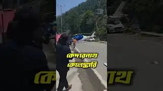 Again Helicopter Crash, the fourth helicopter mishap on the Char Dham route in the span of 30 days