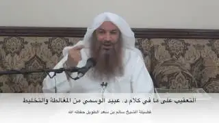 الشيخ سالم الطويل : الرد على عبيد الوسمي في فهمه الخاطئ لحديث اسمع وأطع وإن جلدك ظهرك وأخذ مالك