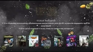 Ubisoft ДАРИТ СЕМЬ ИГР С 15 ПО 18 ДЕКАБРЯ 2016