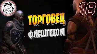 КЛУБОК РАЗМАТЫВАЕТСЯ ◉ The Witcher: Enhanced Edition Director's Cut ◉ Прохождение #18