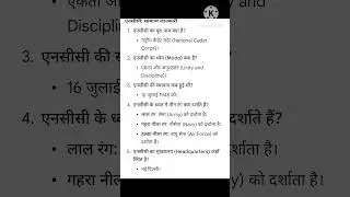 NCC INTRODUCTION Important question of ncc b certificate exam.#ncc #news