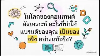 การรีเซ็ตการตลาดครั้งใหญ่
