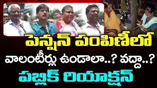 Public Reaction on Volunteers Pension Distribution : PDTV News