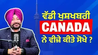Good News for Canada Visa 2026 | Who Will Get Visa & Best Course