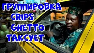 Arma 3 Altis Life RP Arsenal Games Crips Ghetto ► Таксуем.Охота.Культисты.Ржака на конвое