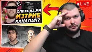 🔴ОТНОСНО ЦЕНЗУРАТА В ЮТУБ🔴[Година 4 / Стрийм 018]