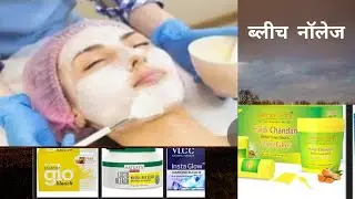 skin bleaching before and after, किन किन बातों का ध्यान रखना चाहिए,live class 👍