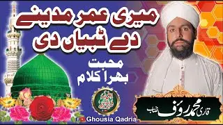 Meri Umar Madine De Tibbean Di Tasveer | Qari Muhammad Rauf Qadri | Full HD 2022 | New Punjabi naat