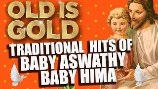 കുഞ്ഞു വാനമ്പാടികൾ പാടിയ ഗാനങ്ങൾ | OLD IS GOLD | BABY ASWATHY, BABY HIMA | SUPER HIT CHILDREN SONGS