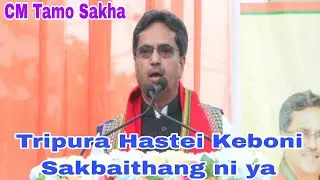 O Jaga Keboni Paijakya Hwnwi Sabono Yasi Surwi Sakha CM Dr.Manik Saha 