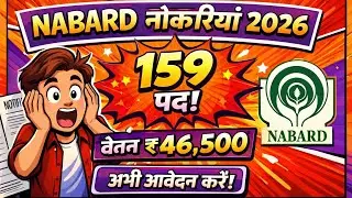 NABARD Development Assistant 2026 Notification | 159 Vacancies | Apply Online | Salary ₹46,500