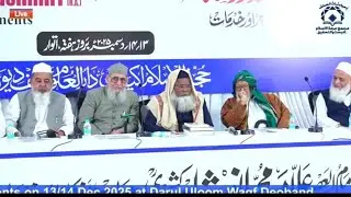 سیمینار بعنوان امام العصر علامہ انور شاہ کشمیری رحمہ اللہ زیر اہتمام حجۃ الاسلام اکیڈمی دیوبند