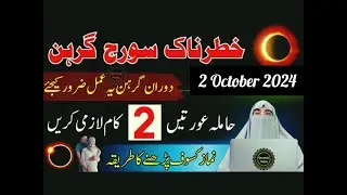 Solar Eclipse 2 October 2024 | Surya Grahan (Suraj Grahan) Timing & Visibility | Dr. Farhat Hashmi