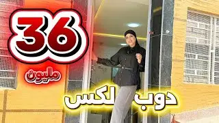 ماشي أي دوبلكس😍هادا عندو باب كيحترم خصوصيتك✅ باب مستقل، راحة كاملة، وتمن همزة #عقارات_بامكنا 