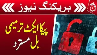 PECA Act amendment bill rejected - Breaking - Aaj News