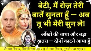 #876 आँखों की बाधा बड़ा खतरा काटने आया हूँ बेटी, मैं रोज़ तेरी बातें सुनता हूँ— अब तू भी मेरी सुन ले