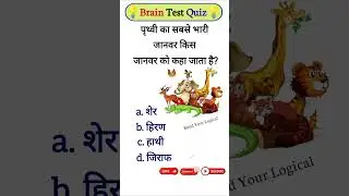 Important Gk Questions // Interesting Gk Questions // Gk Quiz //  Brain Test #mindyourlogical-7a