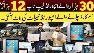 Cheapest iPad's & Laptop Wholesale market | 30 hazar waly laptop sirf 12 hazar main | Laptops
