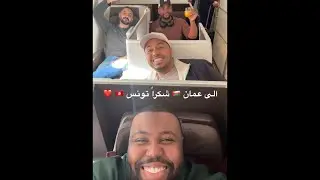 سنابات مجومبا مع معتز ومجيد وباكو والمخيني ومبورك وفيصل تست والشباب في تونس(باقي الأيام)