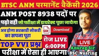 BTSC ANM 8938 भर्ती  2026 | BIHAR ANM LIVE CLASS | BTSC ANM PYQ BASED VVI QUESTIONS | #anm #class3