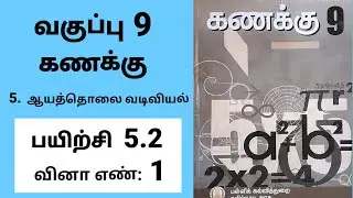 9th maths Tamil Medium Chapter 5 Coordinate Geometry Exercise 5.2 Sum 1 #tamilmedium