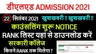 up deled rank list 2021, choice filling, allotment, counselling, seat, fees / deled admission 2021