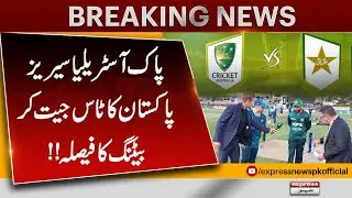 PAK vs AUS T20 Series 1st Match : Pakistan Win the Toss and Choose to Bat First