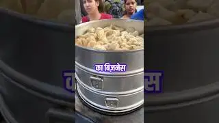 मोमो बिजनेस से कमाई एवं खर्चा Momos Business Ideas #shorts