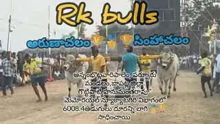 Rk bulls అన్నంభొట్లవారిపాలెం, న్యూక్యాటగిరి విభాగంలో 6008.4అడుగులు దూరన్ని లాగి 🥇🏆సాధించాయి 