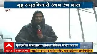 Juhu Beach Monsoon : जुहूच्या समुद्रकिनारी उंचच उंच लाटा, माझा ग्राऊंड रिपोर्ट